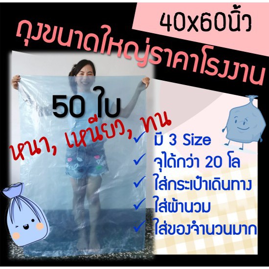 ถูกมากกก โรงงานถุงขายเอง ถุงพลาสติกขนาดใหญ่ ถุงคลุมของ สีฟ้า 40x60 นิ้ว (50ใบ)