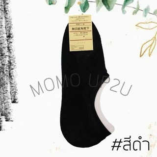 OW Socks ถุงเท้าข้อเว้ามูจิ Muji สีพื้น 607 แพ็ค 12 คู่ 1 สี