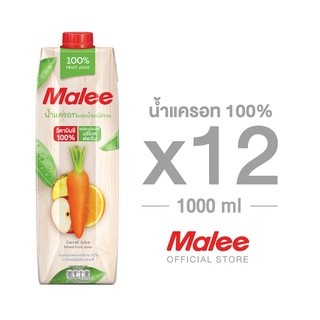 [ยกลัง! 12กล่อง] MALEE น้ำแครอทผสมน้ำผลไม้รวม 100% ขนาด 1000 มล.