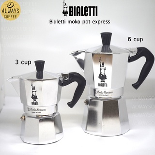 Bialetti moka pot express 3 cup หม้อต้มกาแฟ มอค่าพอท 3 ถ้วย 6ถ้วย กาแฟ อุปกรณ์ชงกาแฟ  ของแท้ อิตาลี italy ของแท้