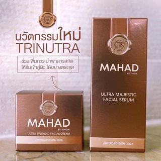 โฉมใหม่ เซรั่มมะหาด ครีมมะหาด บำรุงหน้า Mahad Facial Serum BY THIDA มะหาดบำรุงผิวกาย Mahad body SERUM