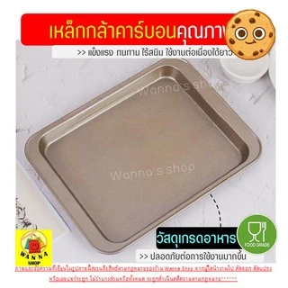 🔥ส่งฟรี🔥 ถาดอบขนม Winner พร้อมขอบจับ(มีให้เลือกซื้อ2สี 2ขนาด) ถาดอบขนมสี่เหลี่ยม