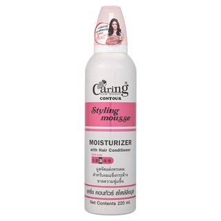 Caring Contour Styling Mousse MOISTURIZER 220ml. มูสจัดแต่งทรงผม สำหรับผมแข็งกระด้าง ขาดความชุ่มชื้น (015010)