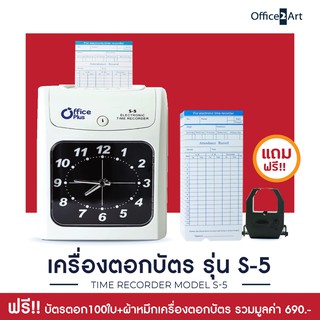 เครื่องตอกบัตร เครื่องตอกเวลา Office Plus S-5 ฟรี! บัตรตอก 100 ใบ + ผ้าหมึก 1 กล่อง เครื่องบันทึกเวลา Officeplus