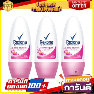 🌈BEST🌈 เรโซน่า โรลออน ขนาด 50ml/ขวด แพ็ค 3ขวด (สินค้ามีตัวเลือก) REXONA ROLLON 🛺💨