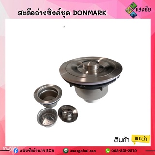 สะดืออ่างซิงค์ชุด DONMARK รุ่น COR-SS01 ขนาดเกลียว 3.1/2นิ้ว