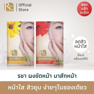 รชา ผงมาส์กหน้าทับทิม / ผงขัดหน้าลูกเดือย 12 g (1 ซอง) | Racha Facial Mask &amp; Scrub