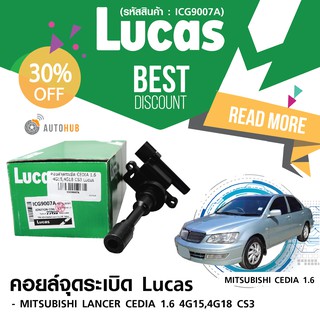 LUCAS คอยล์จุดระเบิด MITSUBICHI LANCER CEDIA 1.8 CS5,CK4,CK5, 4G92,4G93 (ICG9007C) ลดพิเศษ 30%