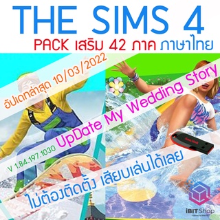 Thesims4 The Sime 4 เดอะซิมส์4 Mod ฟรี