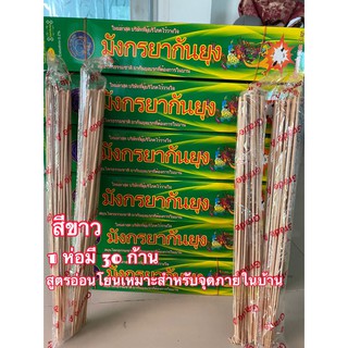 ธูปไล่ยุงกันยุงไล่แมลง ธูปหอมสมุนไพรธรรมชาติราคาเพียงกล่องละ 12 บาทเท่านั้น