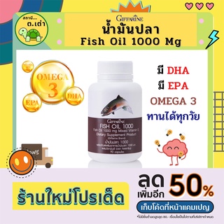 ส่งฟรี! น้ำมันปลา กิฟฟารีน Fish Oil 1,000 มก 90แคปซูล มี DHA และ EPA บำรุงกระดูก สมอง ประสาท ข้อเข่า Fish Oil Giffarine