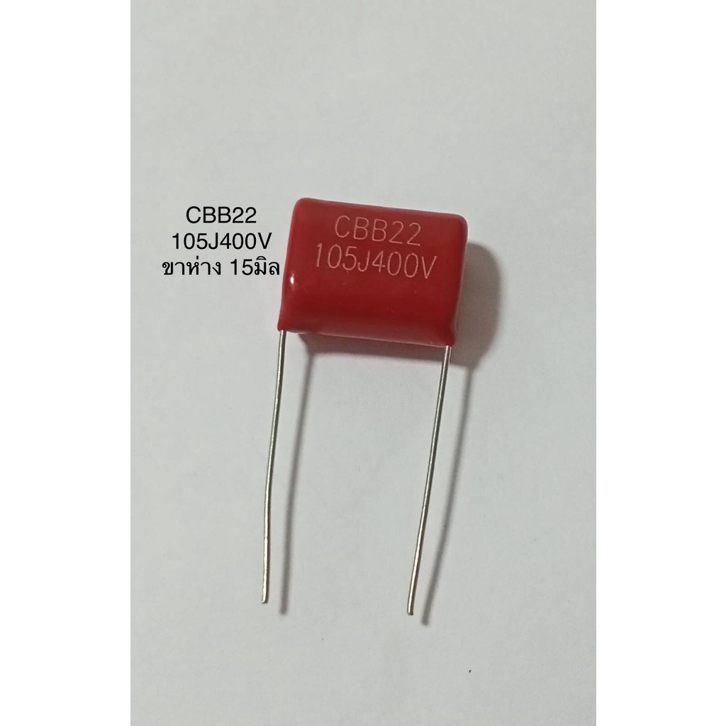1uf 400v  CBB22  105J400V 105PF 1000NF 105K ตัวเก็บประจุชนิดไมล่าร์ คาปาซิเตอร์  CBB22  105J400V พร้