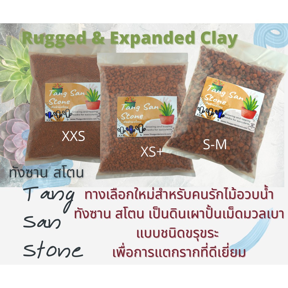 ดินทังซ่านสโตน TGS TangSan Stone ดินเผาปั้นเม็ดมวลเบาแบบผิวไม่เรียบ 1kg.