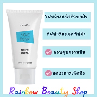 โฟมล้างหน้าป้องกันสิว โฟมล้างหน้ารักษาสิว โฟมสิว acne แอคทีฟ ยัง กิฟฟารีน Active Young Acne Foam Giffarine