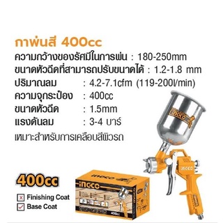 INGCO กาพ่นสี 400cc No. ASG4041