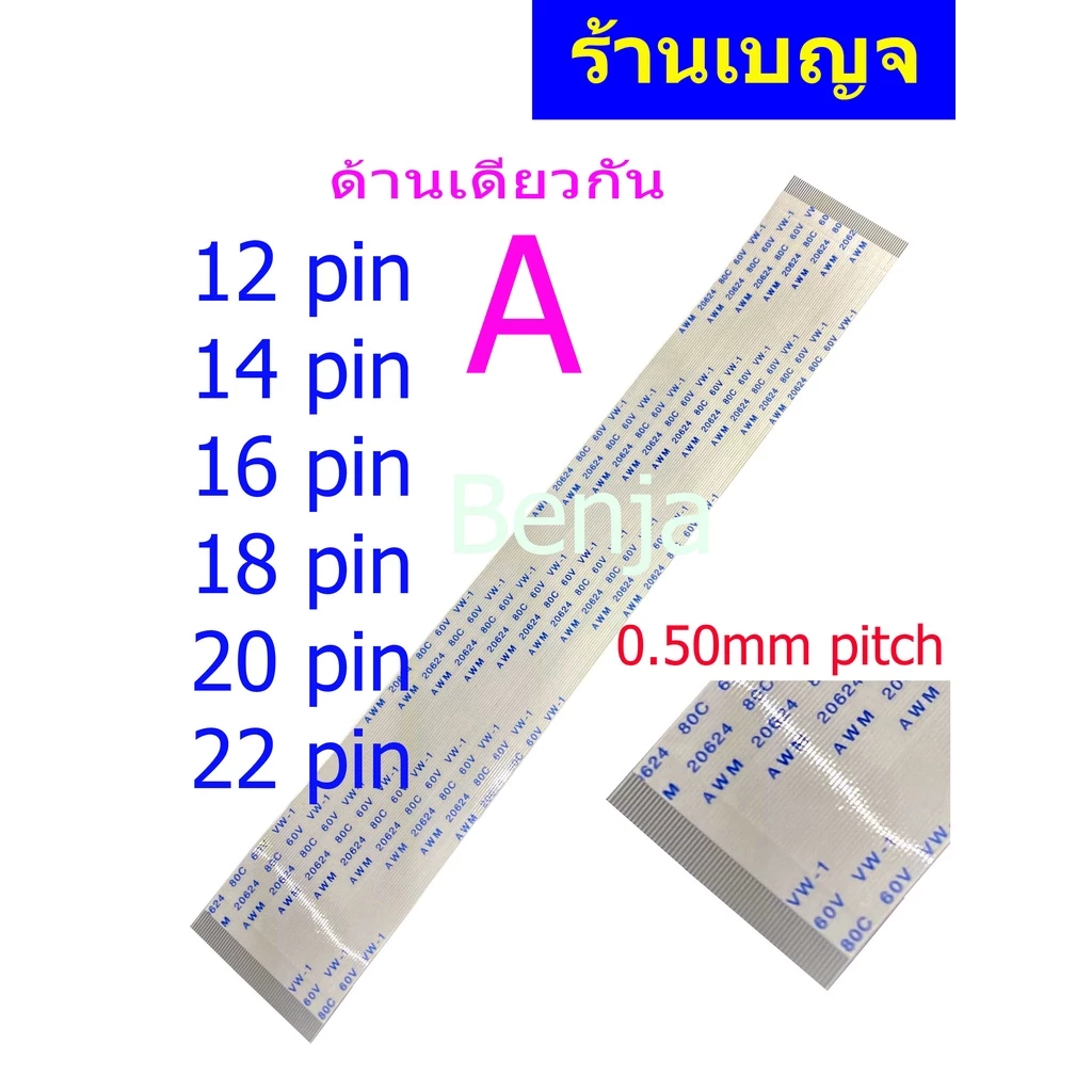สายแพ 12 14 16 18 20 22 pin 0.50mm ffc cable AWM 20624 80C 60V ชนิด A