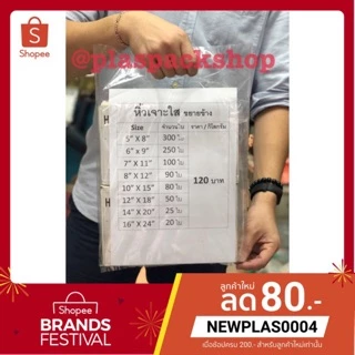 <1 กิโล/เเพ็ค> ถุงพลาสติกหิ้วหูเจาะใส ขยายข้าง 5 นิ้ว - 16 นิ้ว <พร้อมส่ง>