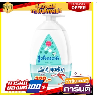 จอห์นสัน เบบี้ โลชั่นเด็ก มิลค์ + ไรซ์ โลชั่น 500 มล. x 2 Johnsons Body Lotion + Rice Lotion