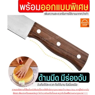 🔥ส่งฟรี🔥 มีดตัดเค้ก สแตนเลสแท้ WANNA มีดตัดขนมปัง มีดหั่นเค้ก มีดหั่นขนมปัง มีดหั่นแซนวิช ที่ตัดขนมปัง [1799มีด]