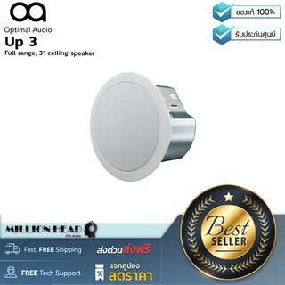 Optimal Audio : Up 3 by Millionhead (ลำโพงติดเพดาน ขนาด 3 นิ้ว 20 วัตต์ แบบ 8 โอห์ม หรือ 70/100 โวลต์ ตอบสนองความถี่ที่ 95Hz–15kHz)