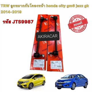 ลูกหมากกันโคลงหน้า ยี่ห้อ TRW honda city gm6 jazz gk 2014-2019 รหัส JTS9987