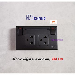 Chang รุ่น PCH-904L CBK ปลั๊กกราวด์คู่สีดำ มีสวิทช์ควบคุม พร้อมไฟสัญญาณ LED เต้ารับคู่มีสวิทซ์คุม