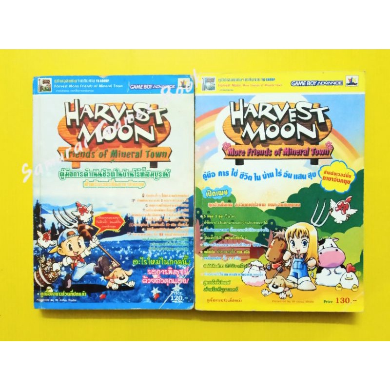 หนังสือบทสรุปเกมส์ เฉลยเกมส์ Harvest Moon Friends of Mineral Town