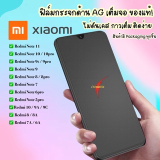 AG ฟิล์มด้าน Redmi Note 9 Note8 Note 6pro Note 7 Note 8 Note 8 pro ฟิล์มกระจกด้าน ฟิล์มเรดมี่