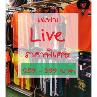 📣 สินค้าใน Live กดสั่งลิ้งนี้เลยค่ะ ราคา 259-399฿