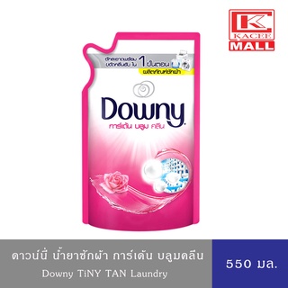 Downy ดาวน์นี่ น้ำยาซักผ้า ผลิตภัณฑ์ซักผ้า กลิ่นการ์เด้นบลูม 550 มล Laundry Detergent Garden Bloom 550 ml.