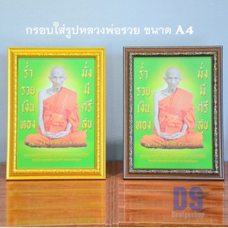 กรอบรูป ขนาด A4 ขอบ 1 นิ้ว (สินค้าขายดี ขายเฉพาะกรอบ)