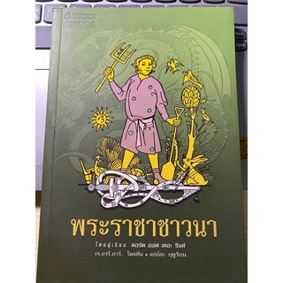 พระราชาชาวนา หนังสือหายาก