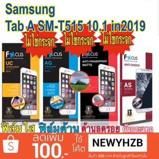 ฟิล์มsamsung Tab A SM-T515 10.1in2019 ไม่ใช่กระจก