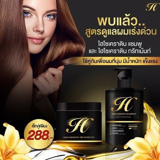 หมักผมHiso Keratin Treatment ไฮโซเคราติน  แชมพู&amp;ทรีทเม้นท์ (เพิ่มปริมาณ300ml.)