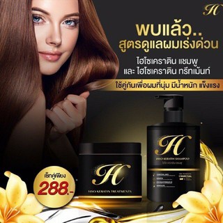 หมักผมHiso Keratin Treatment ไฮโซเคราติน  แชมพู&amp;ทรีทเม้นท์ (เพิ่มปริมาณ300ml.)