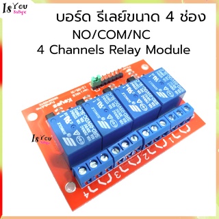 บอร์ด รีเลย์ขนาด 4 ช่อง มีเอาต์พุตคอนเน็คเตอร์ที่รีเลย์เป็น NO/COM/NC ,4 Channels Relay Module