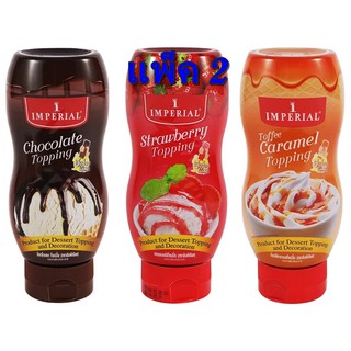 (แพ็ค 2 ขวด) อิมพีเรียล ท็อปปิ้งสำหรับราดหน้าขนม Imperial Topping for dessert topping 310 g. ราดไอศกรีม ตกแต่งขนม อร่อย