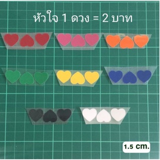 ตัวรีดกำมะหยี่ 1.5 cm หัวใจ &gt;&gt;ราคาดวงละ 2฿&lt;&lt;