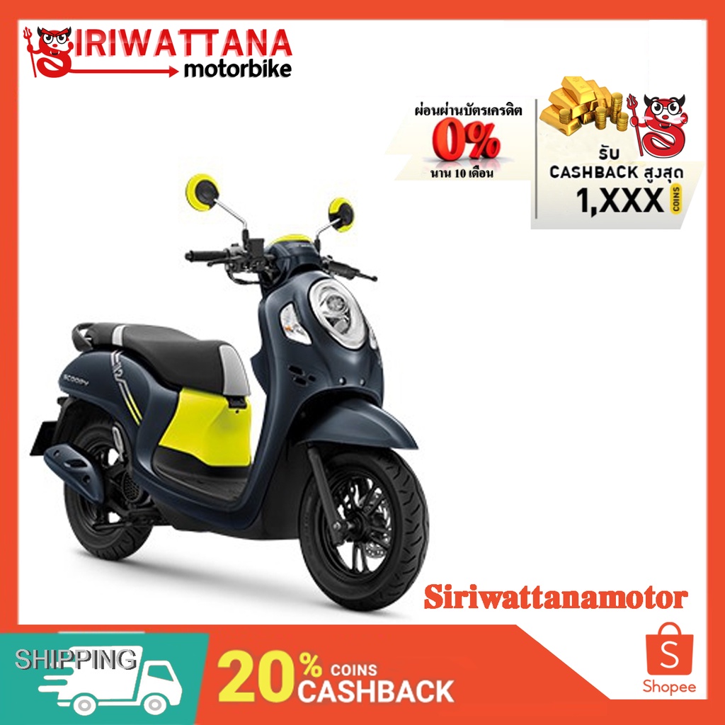 Siriwattana Honda Scoopy i ล้อแม็ก-ล้อลวด [สินค้าสีใหม่กรุณาทักแชทสอบถามเพิ่มเติมก่อนกดสั่งซื้อ]