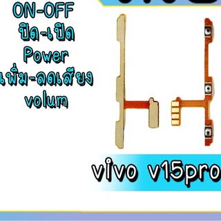 แพรเปิด-ปิด  V15pro on-off V15pro Power V15pro Volum V15pro เพิ่มเสียง-ลดเสียง  V15pro