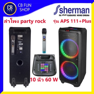 SHERMAN รุ่น APS-111+Plus ลำโพงบูทธูทอเนกประสงค์ PARTY ROCK (10 นิ้ว 60W) สินค้าใหม่แกะกล่องทุกชิ้นรับรองของแท้100%