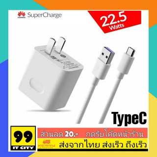 ชุดชาร์จแท้ หัวเว่ย หัวชาร์จ+สายชาร์จ Huawei Super Charge รองรับ P10/P20/P20 Pro/P30 ของแท้ 100%