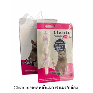 ส่งฟรี! Cleartix หยดหลังแมว กำจัดเห็บ 6 แผง/กล่อง