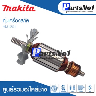 ทุ่น Maikta มากีต้า เครื่องสกัด HM1301