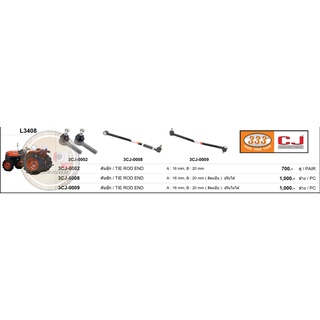 อะไหล่ลูกหมาก (333) KUBOTA L3408