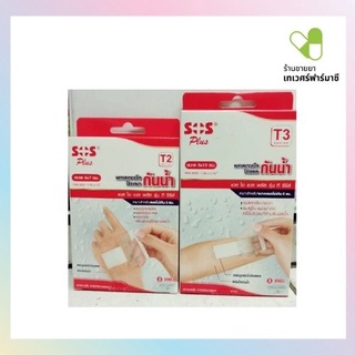 [ ราคาถูก] พลาสเตอร์ กันน้ำ SOS เอสโอเอส พลาสเตอร์ พลาส ใส ปิดแผล ที wafterproof ยา plaster  plus ขนาดไซส์ size T2 T3