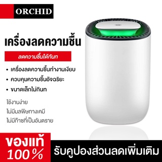 ORCHID เครื่องลดความชื้น ใช้ในออฟฟิศ เครื่องลดความชื้นในครัวเรือน แห้ง เงียบ ป้องกันความชื้น Dehumidifiers