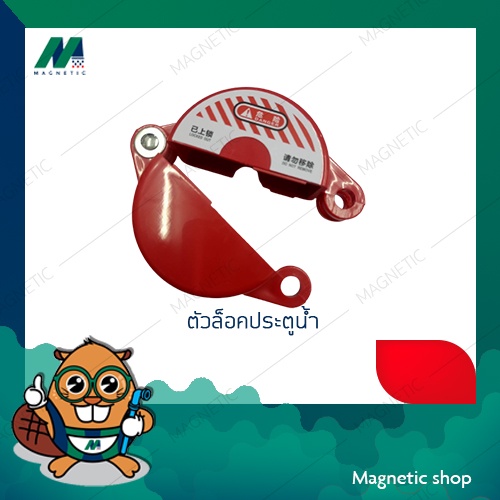 ตัวล็อคมิเตอร์น้ำ ฝาครอบตัดน้ำ อุปกรณ์ล็อควาล์วแบบกลม อุปกรณ์ล็อควาล์วถังแก๊ส ที่ล็อคบอลวาล์ว PVC