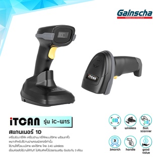 Gainscha เครื่องอ่านบาร์โค้ด iC-W1S Soonmark 1D barcode laser scanner เครื่องยิงบาร์โค้ด เครื่องสแกนบาร์โค้ดไร้สาย