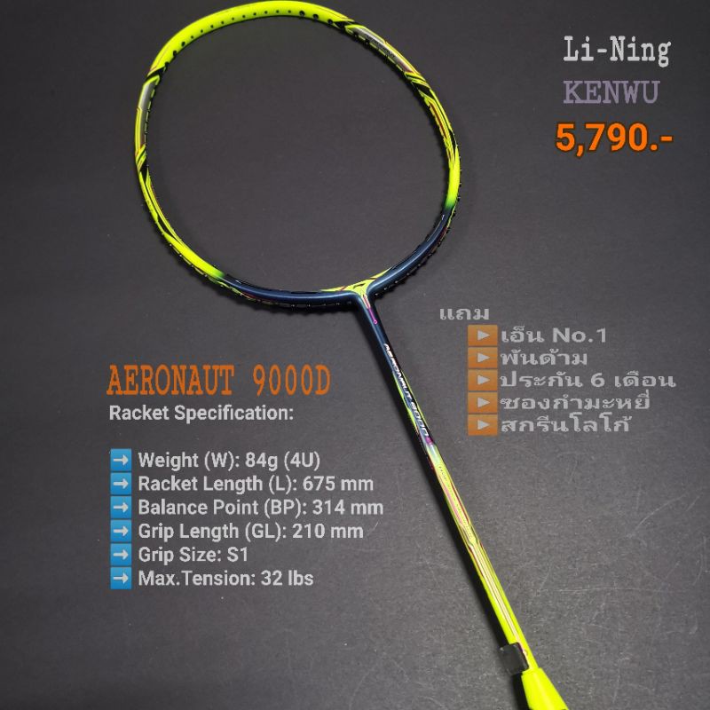 無傷含!!【LI-NING】エアロナット 9000D バドミントン ラケット 2本